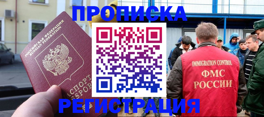 прописка ребенка в Салавате