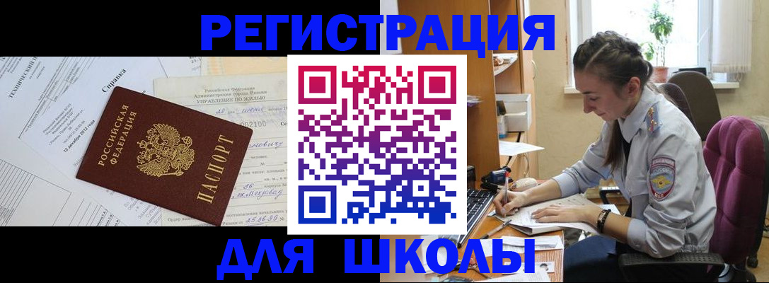 временная регистрация в Салавате