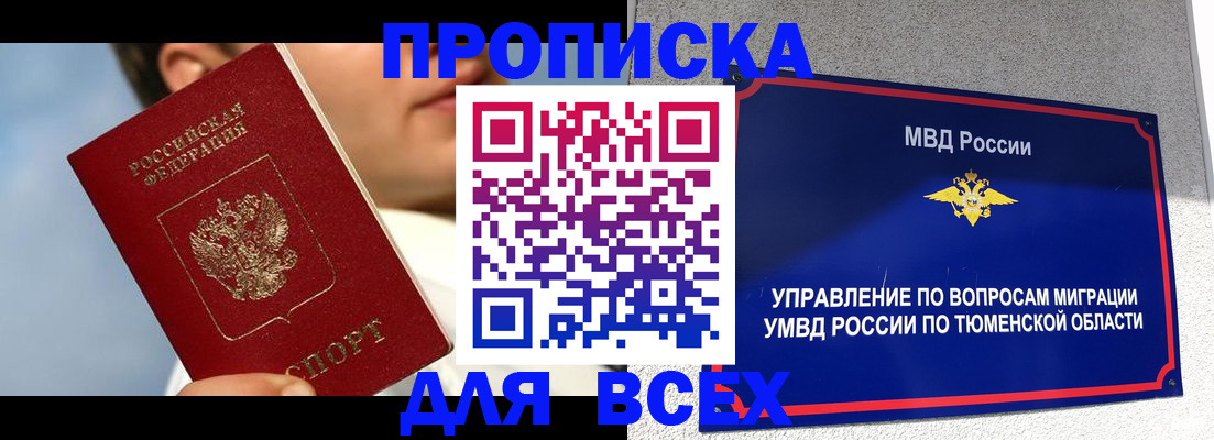 временная прописка в Салавате