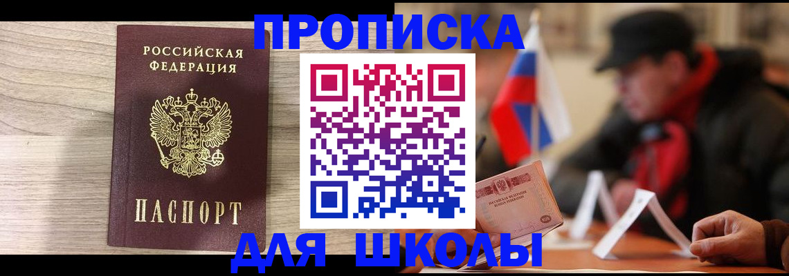 прописка гарантия в Салавате