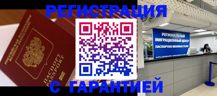 прописка законно в Салавате