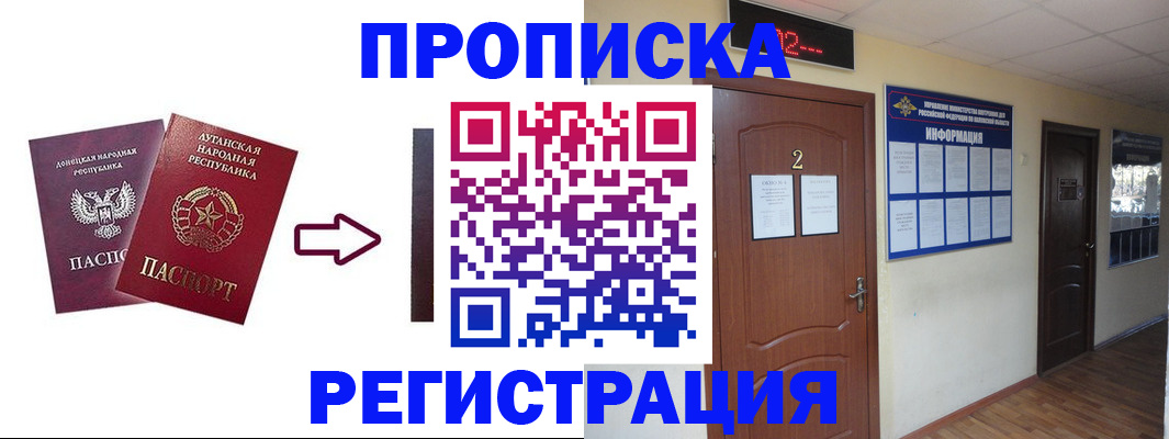 миграционный учет в Салавате