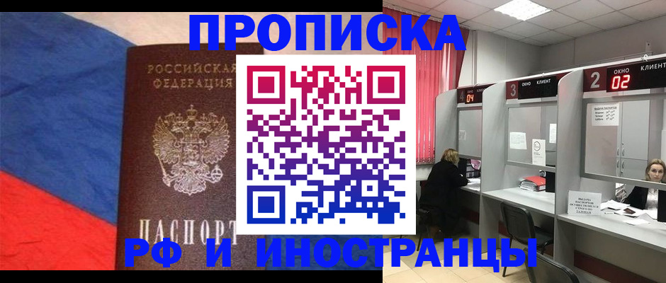 временная регистрация для всех в Салавате