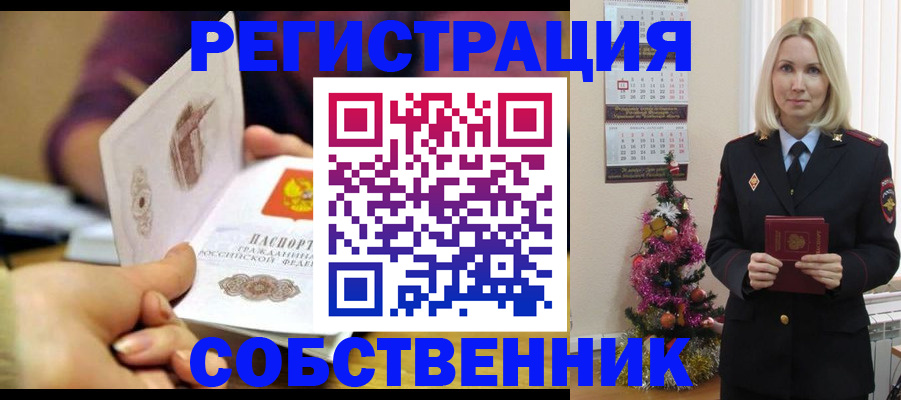 прописка иностранных граждан в Салавате