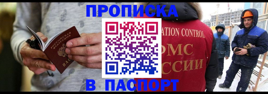 прописка законно в Салавате